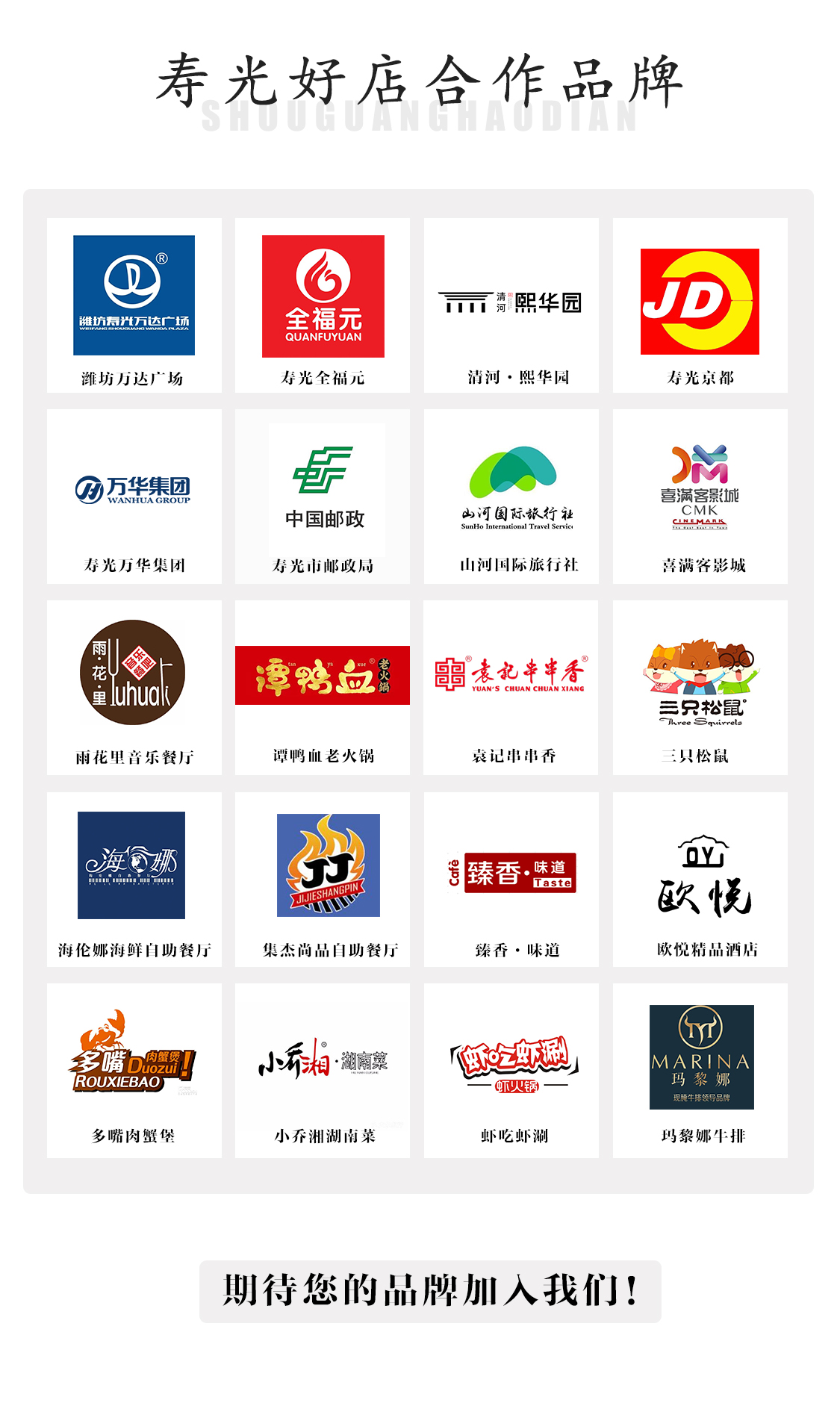 寿光好店