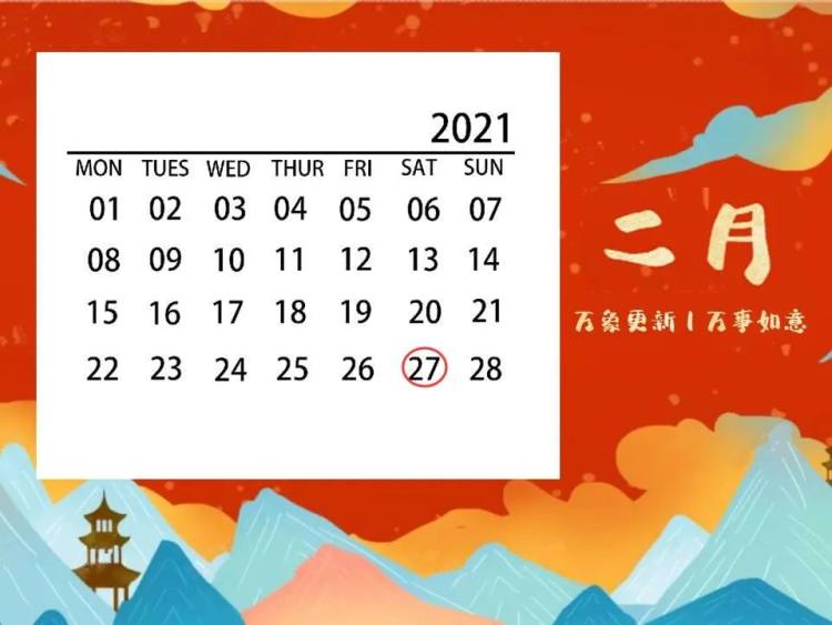 收藏2021年全年人事考试日历