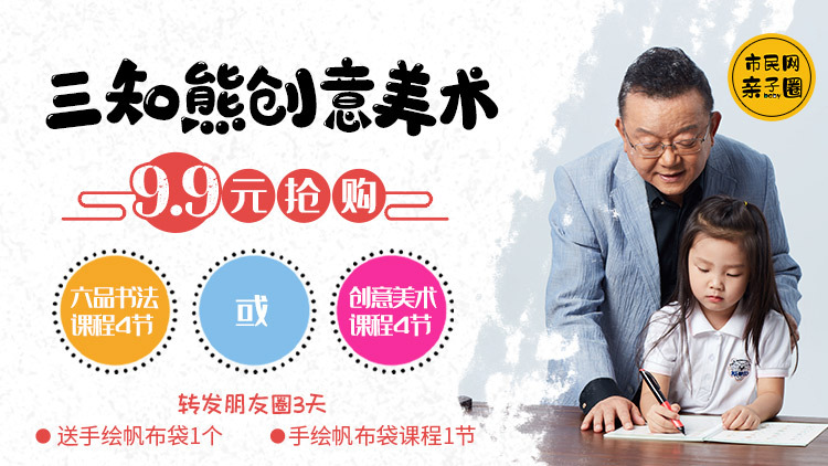 【六品书院入驻黄山】9.9元抢购三知熊六品书法课程4节或创意美术课程4节,转发朋友圈还可获赠帆布袋1个+手绘帆布袋课程1节~