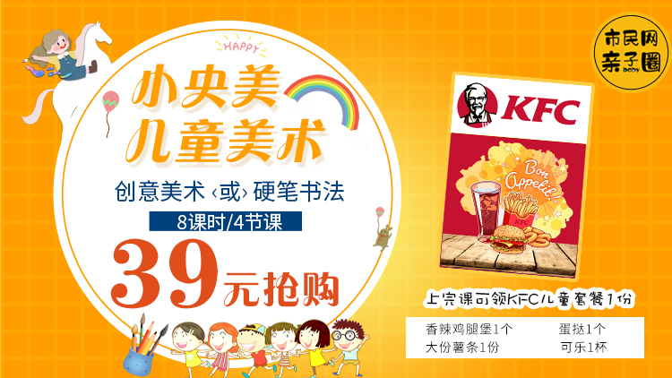 嗨学五一!39元抢【小央美×肯德基】超值套餐!创意美术‹或›硬笔书法8课时+KFC【香辣鸡腿堡1个+薯条1份+蛋挞1份+可乐1杯】!学完一起打卡肯德基呀~