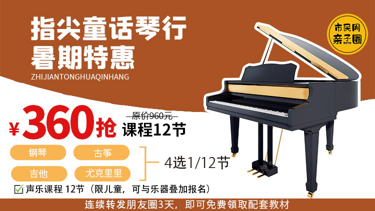 暑期学琴福利来啦!360元抢【指尖童话琴行】原价960元12节课!声乐/钢琴/古筝/吉他/尤克里里任你选!可以亲子一起报名学习呦~