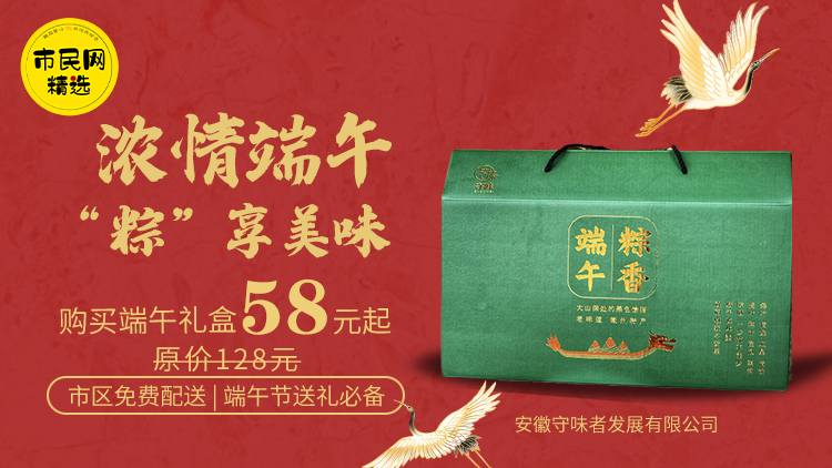 浓情端午,“粽”享美味!【58元起】购买端午礼盒!市区免费配送!到店自取再送2枚乌米肉粽!