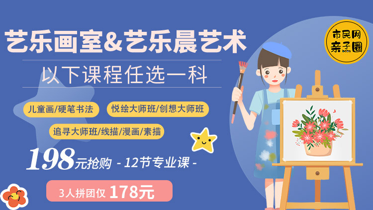 艺乐分校【晨艺术】开业福利!198元抢美术/练字专业课12节!3人团178元/人!城东、黎阳两个校区均参与本活动,爱画画的娃们快来~