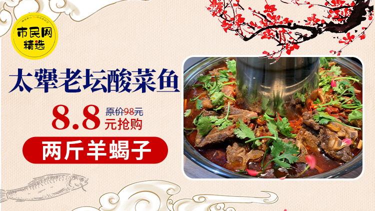 8.8元抢购原价98的【太犟老坛酸菜鱼】两斤羊蝎子!天气渐冷,整上一锅羊蝎子暖暖胃,你还在等什么?