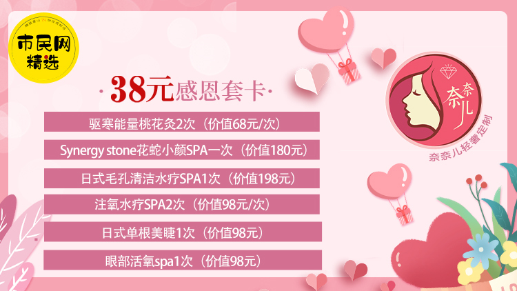 感恩套餐来袭!38元抢【奈奈儿日式美肌定制馆】桃花灸/毛孔清洁水疗/背部SPA/美睫/眼部spa,更有性价比超高的身体护理,全年清洁水疗套餐等你来充值多少送多少!