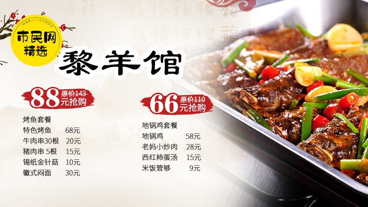 【黎羊馆】新店开业发福利啦!!超值2-3人地锅鸡和烤鱼套餐任你选!晚餐夜宵撸串的好去处!!