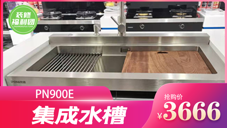培恩集成灶 | 200元提前预定集成水槽!