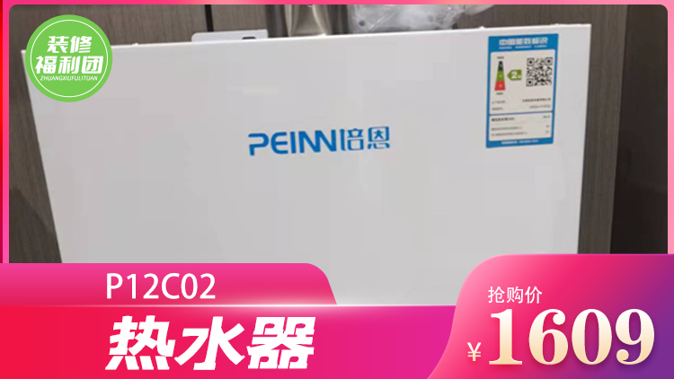 培恩集成灶 | 200元提前预定热水器