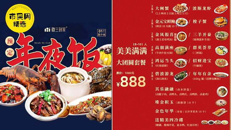 888元抢【徽三到家】原价1080元 8-10人大团圆年夜饭套餐!