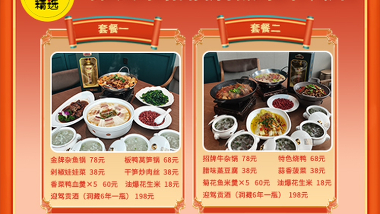 199元抢购【黟县东榕酒店囍家中餐厅】原价498元3-5人迎新套餐,送珍藏6年迎驾贡酒一瓶~
