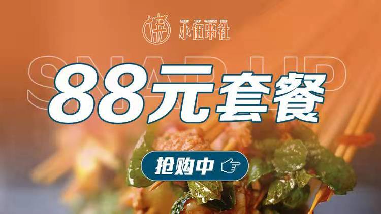 88元抢购【小伍串社】原价141元双人火锅套餐,屯溪黟县两店通用~